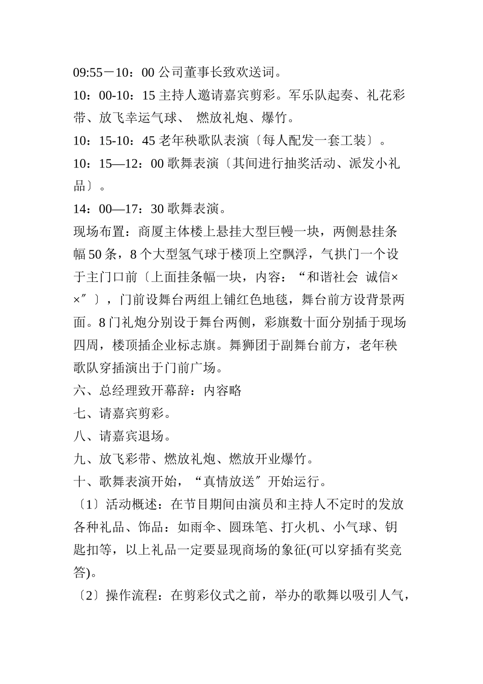 某商厦开业策划方案_第3页