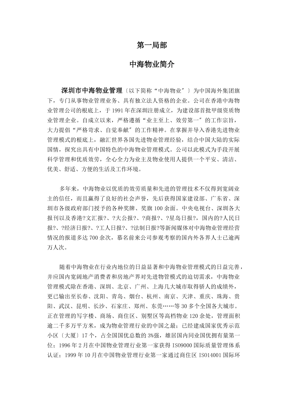 某商座物业管理顾问方案_第1页