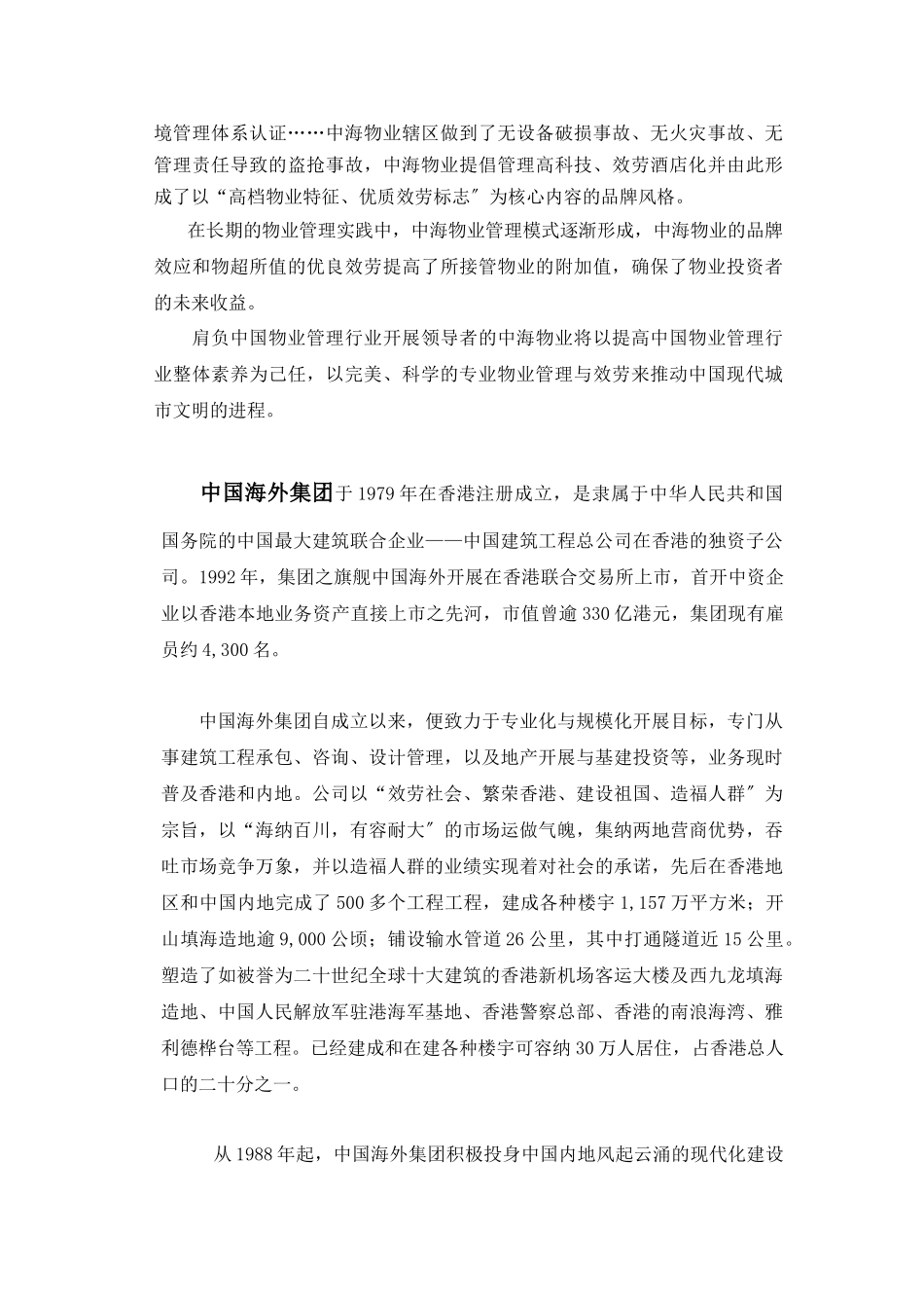 某商座物业管理顾问方案_第2页