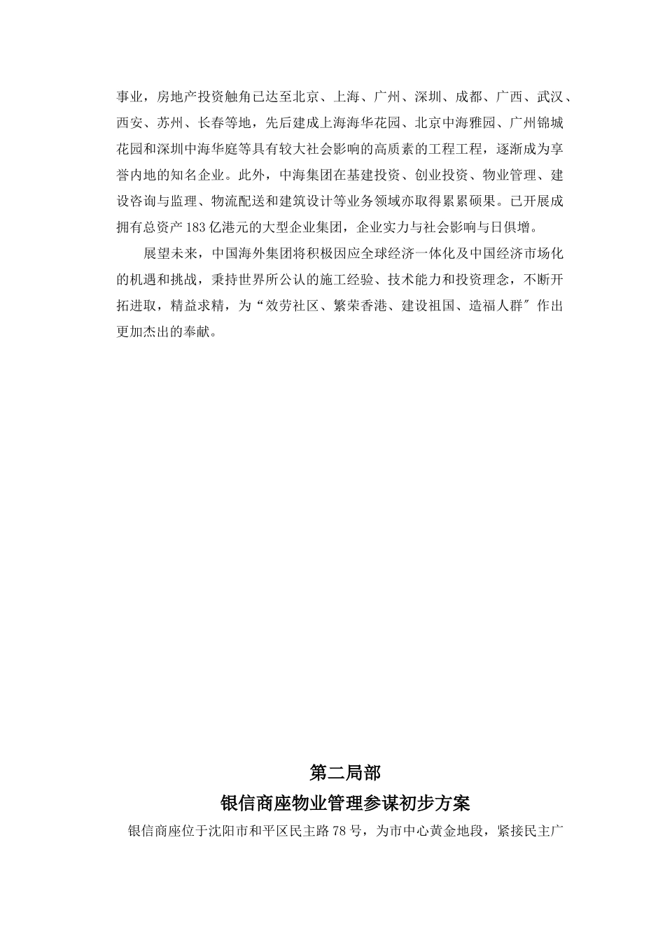某商座物业管理顾问方案_第3页