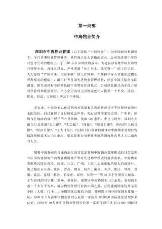 某商座物业管理顾问方案