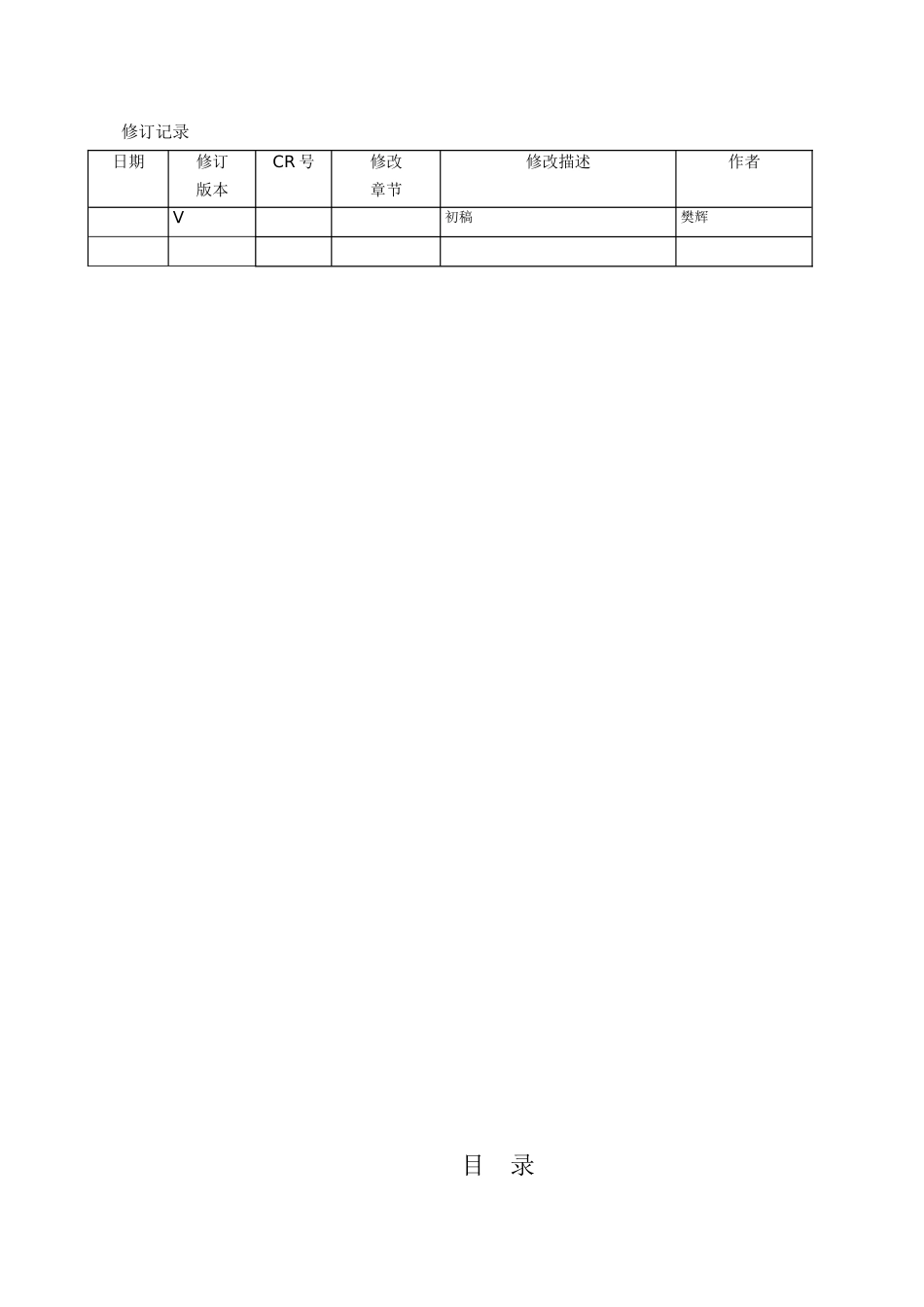 某商旅项目业务需求说明书_第2页