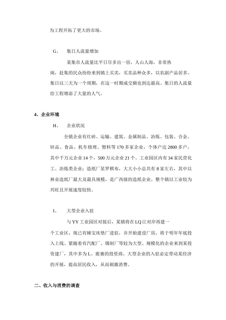 某商贸城营销策划研究报告_第3页