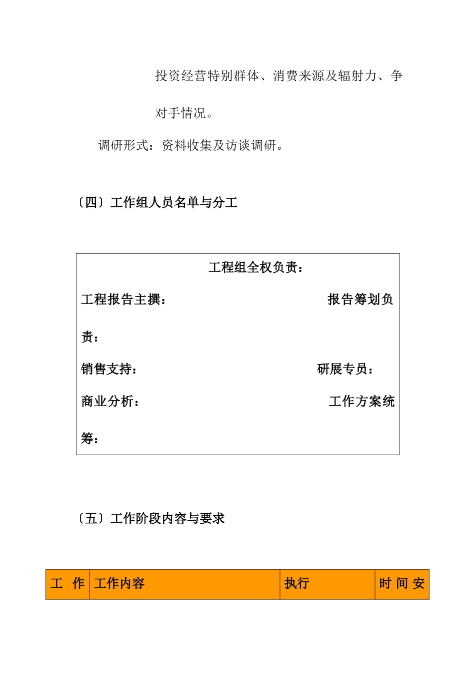 某商贸城项目市场调查计划_第3页