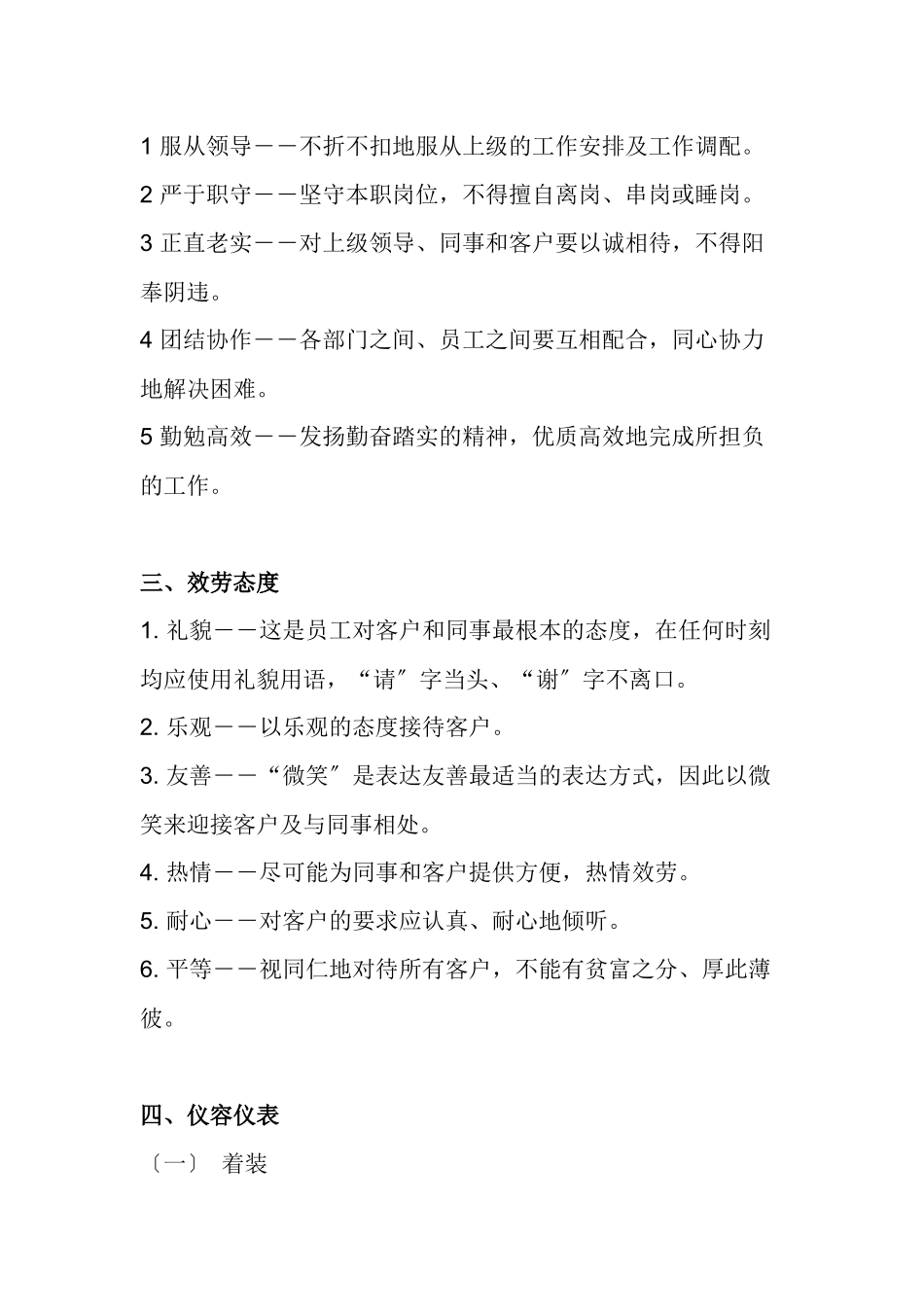 某商场保安员培训材料_第3页