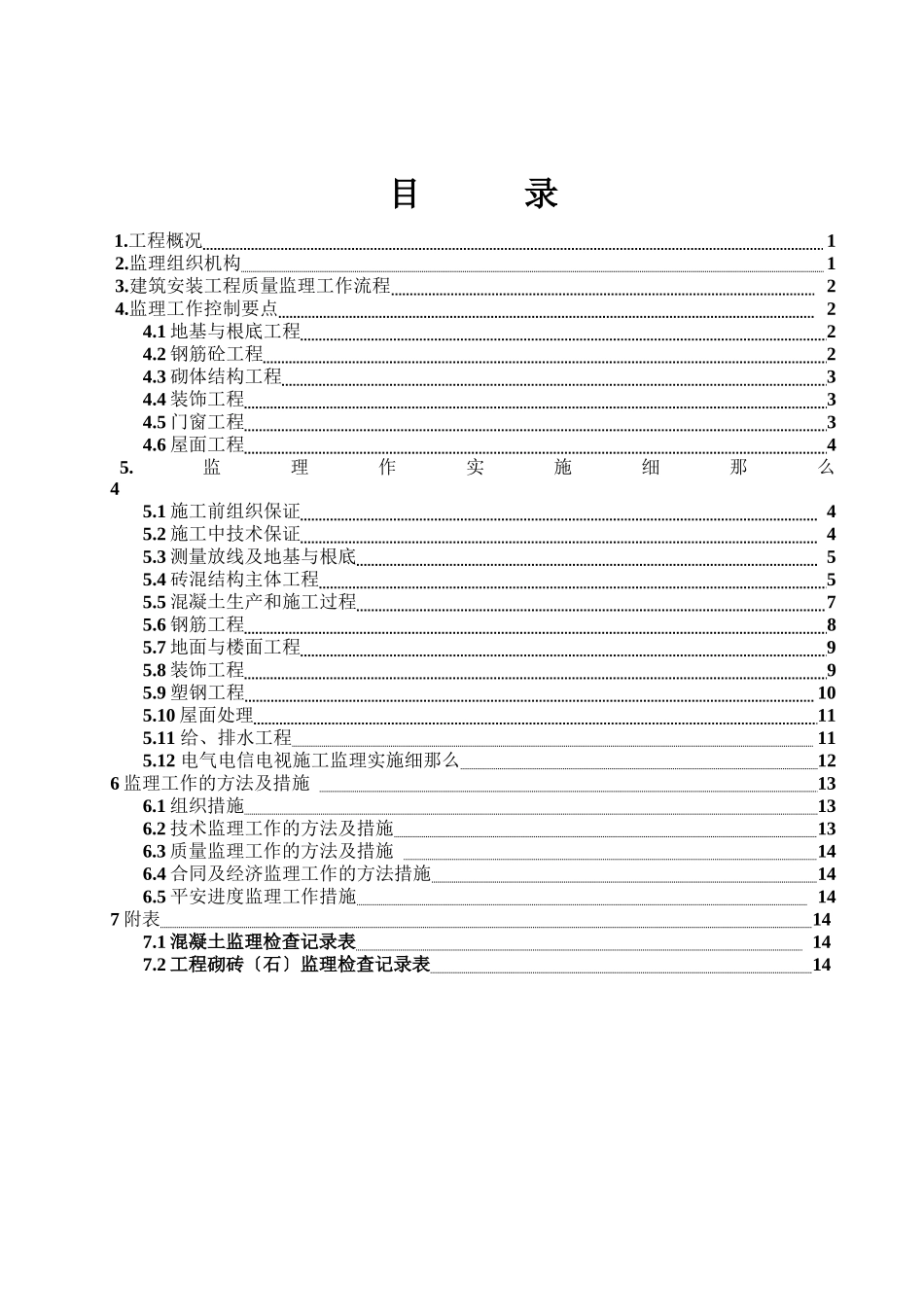 某商场工程监理细则_第3页