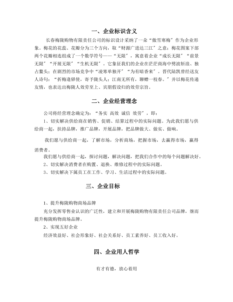 某商场有限责任公司员工手册_第2页