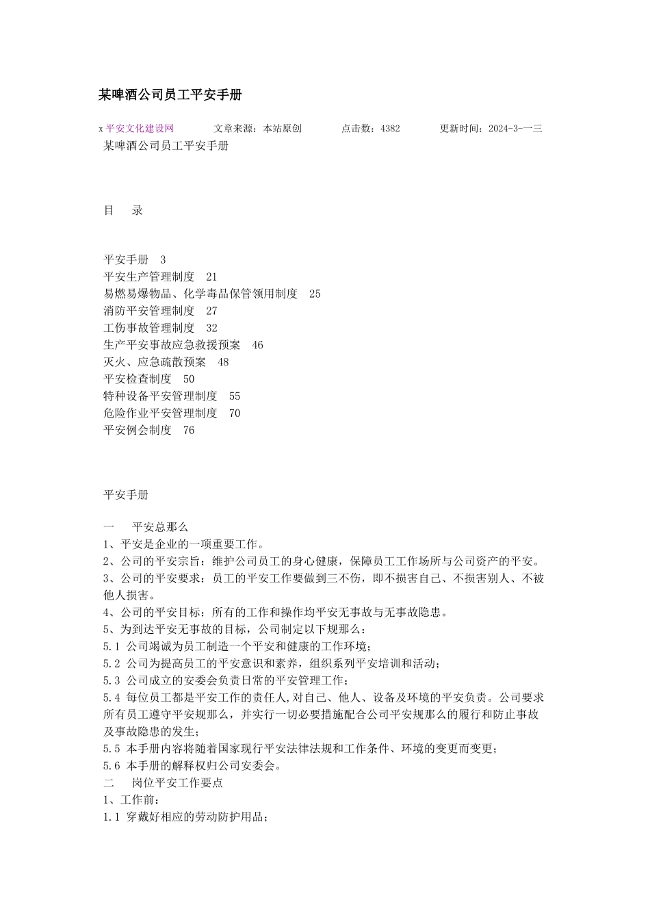 某啤酒公司员工安全手册_第1页
