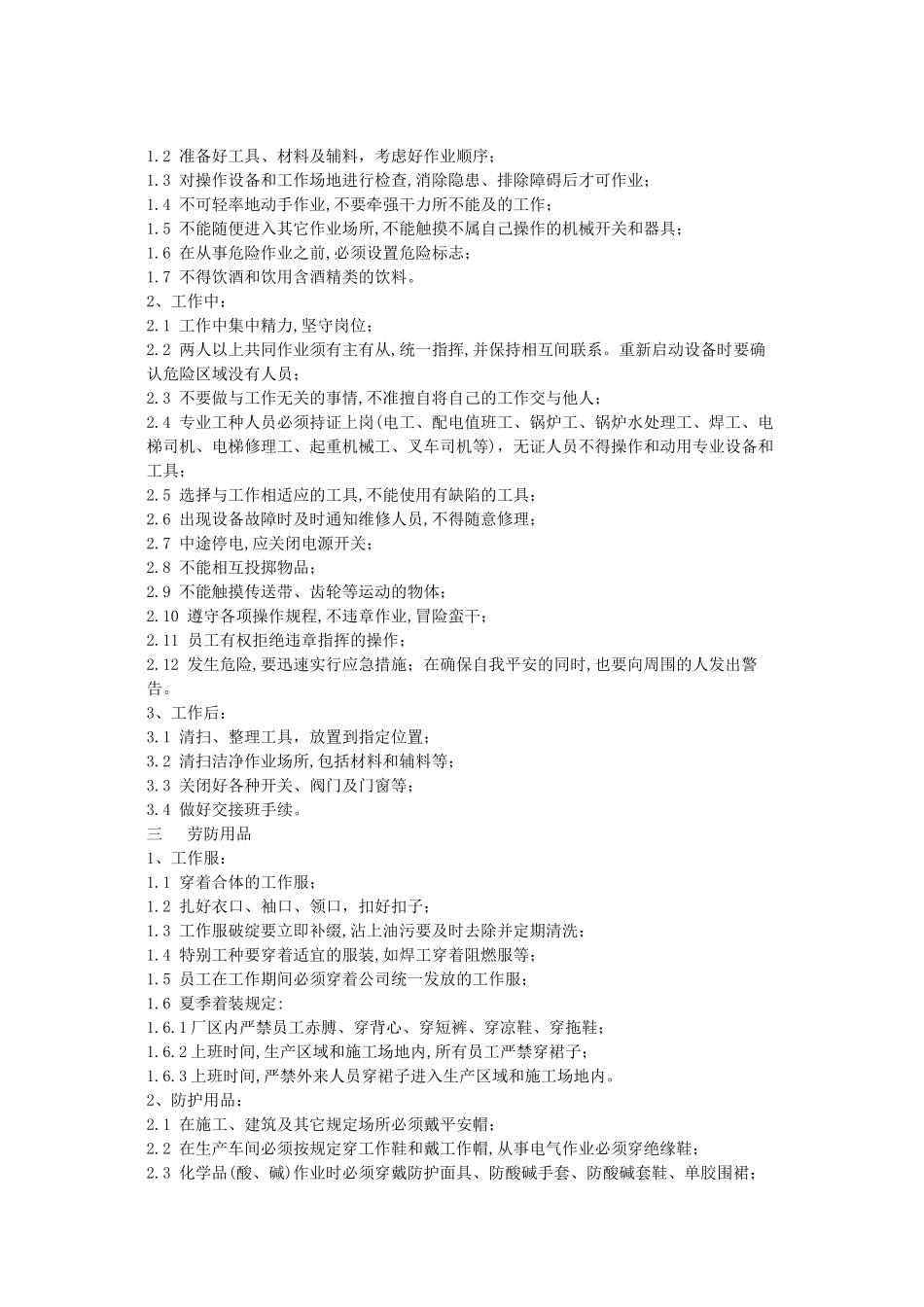 某啤酒公司员工安全手册_第2页