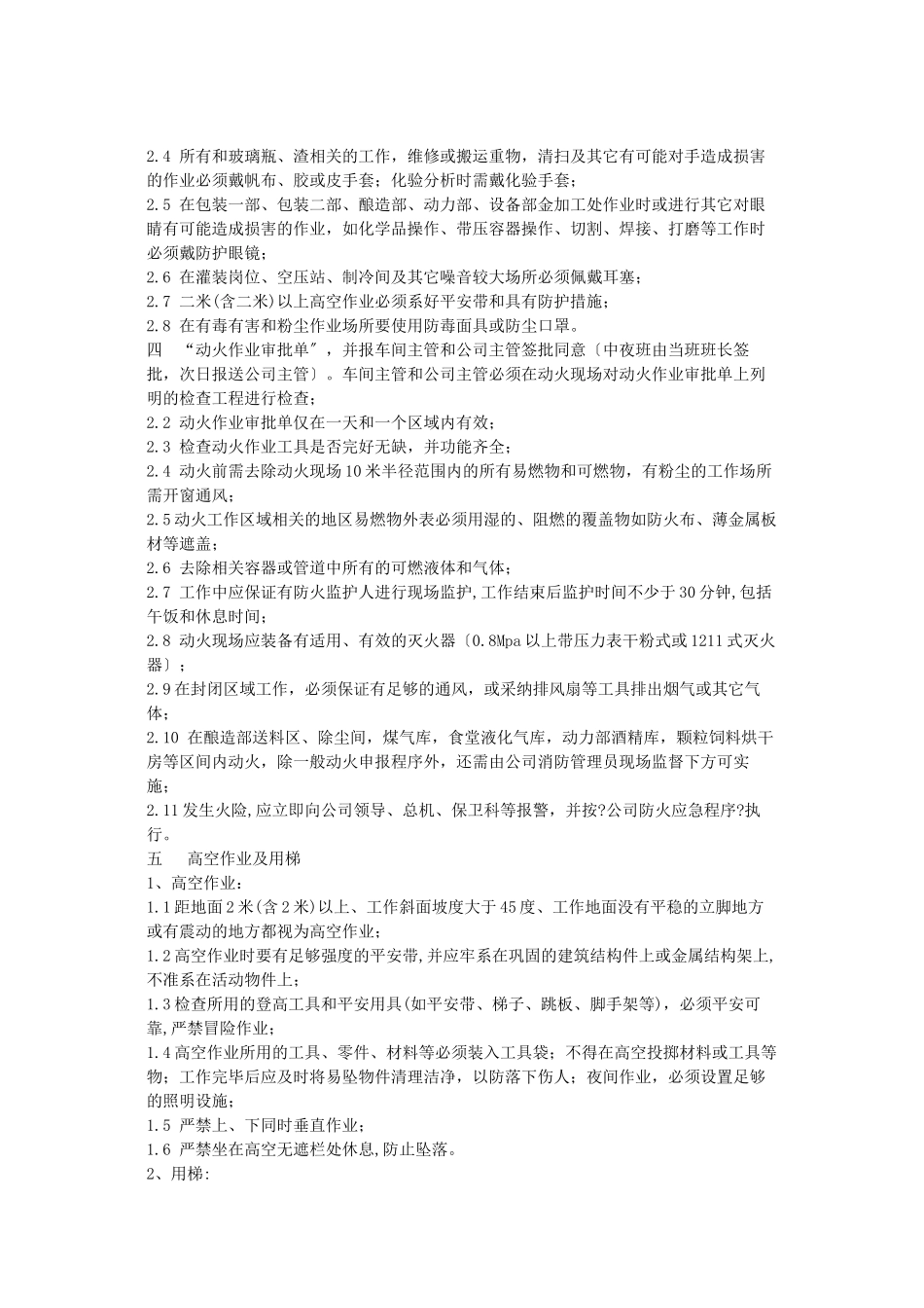 某啤酒公司员工安全手册_第3页