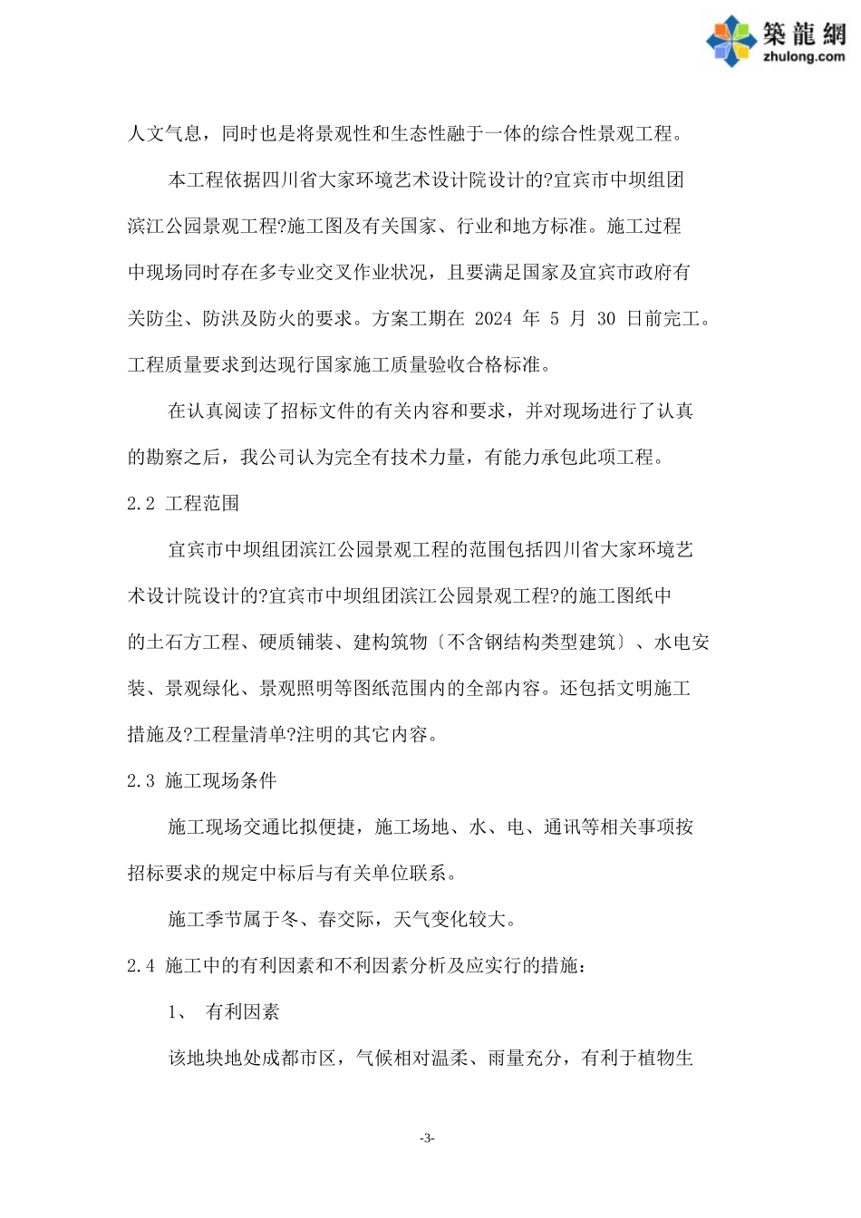 某园林绿化工程施工组织设计_第3页