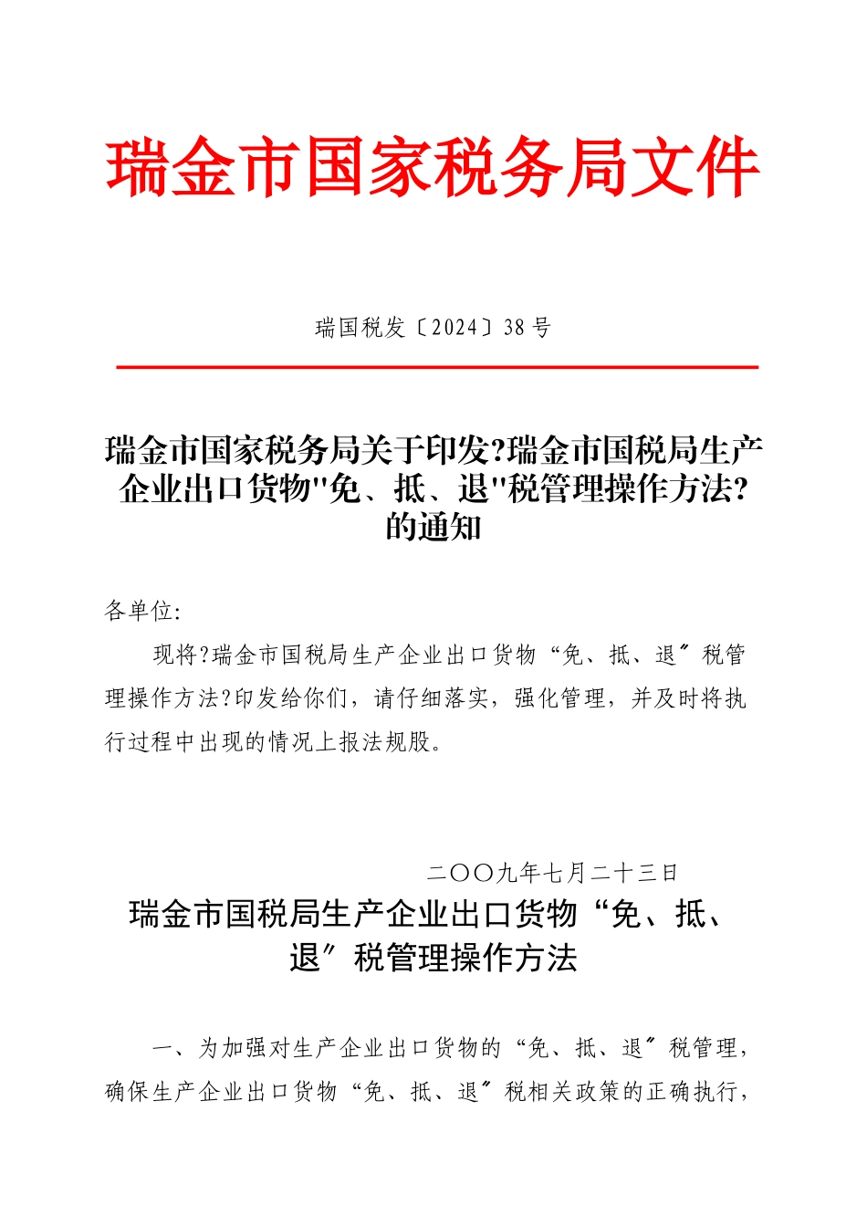 某国税局生产企业出口货物“免、抵、退”税管理操作制度_第3页