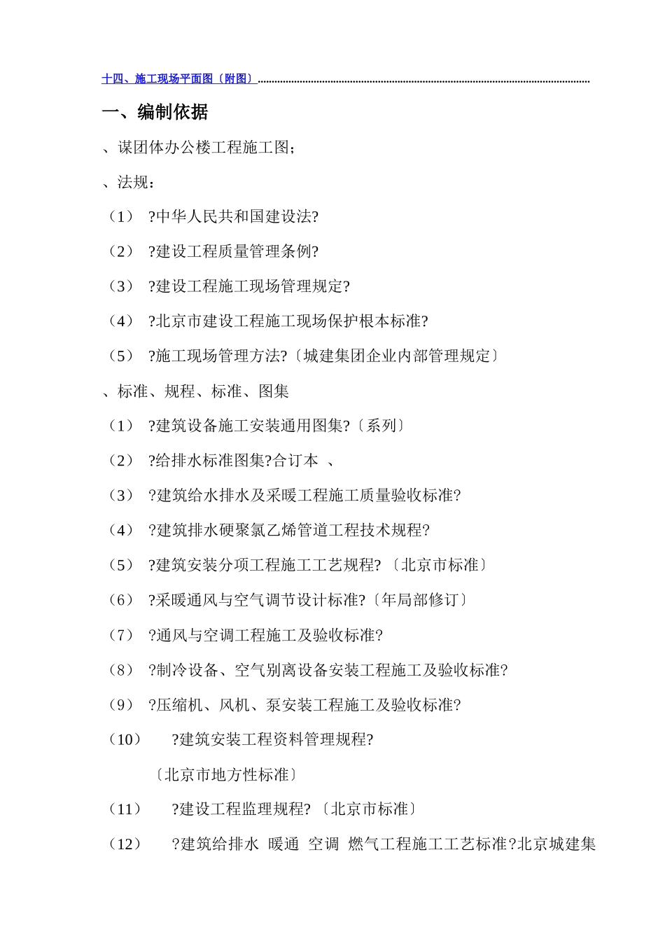 某团体办公楼工程给排水施工方案_第2页