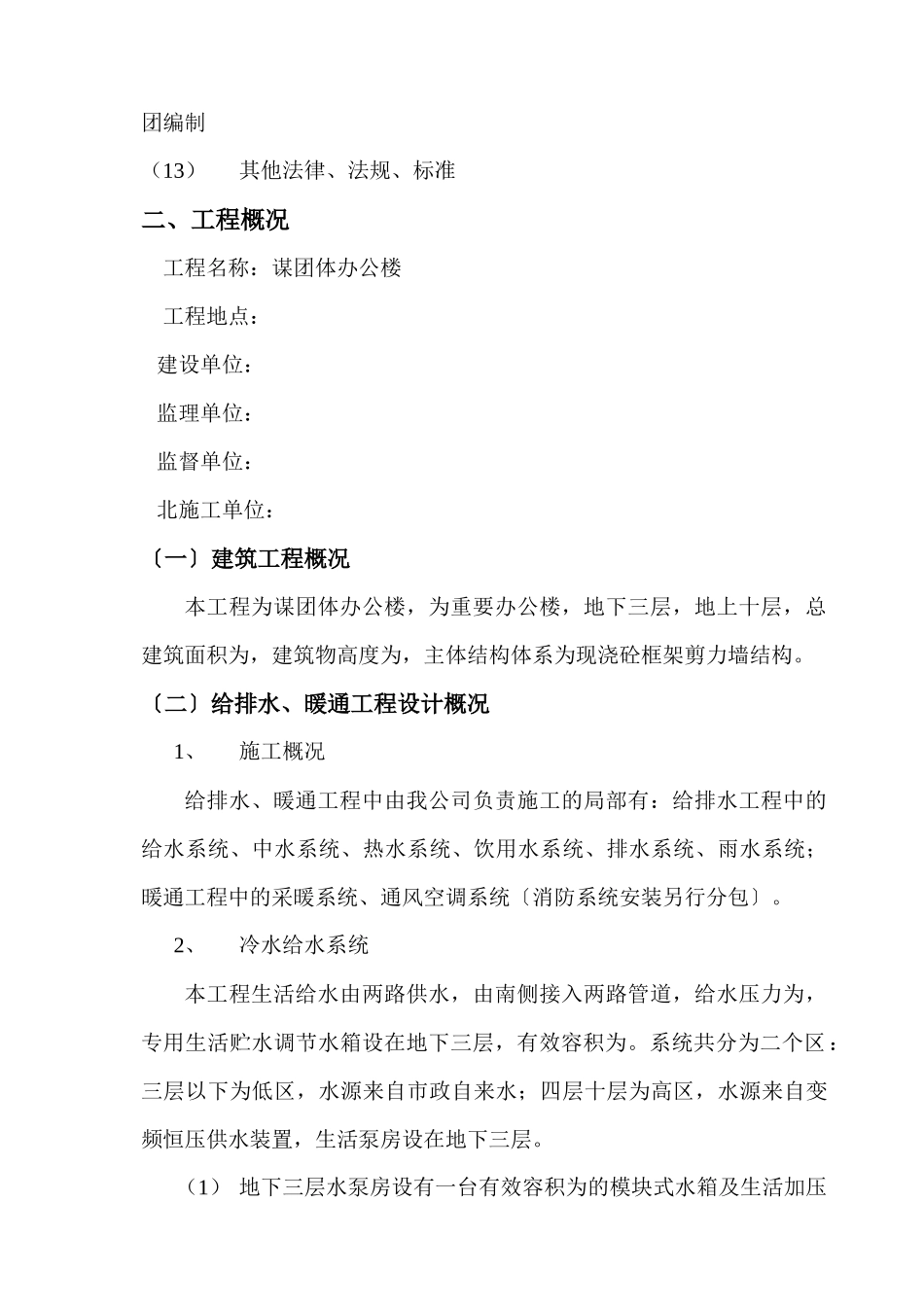 某团体办公楼工程给排水施工方案_第3页