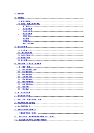 某团体办公楼工程给排水施工方案
