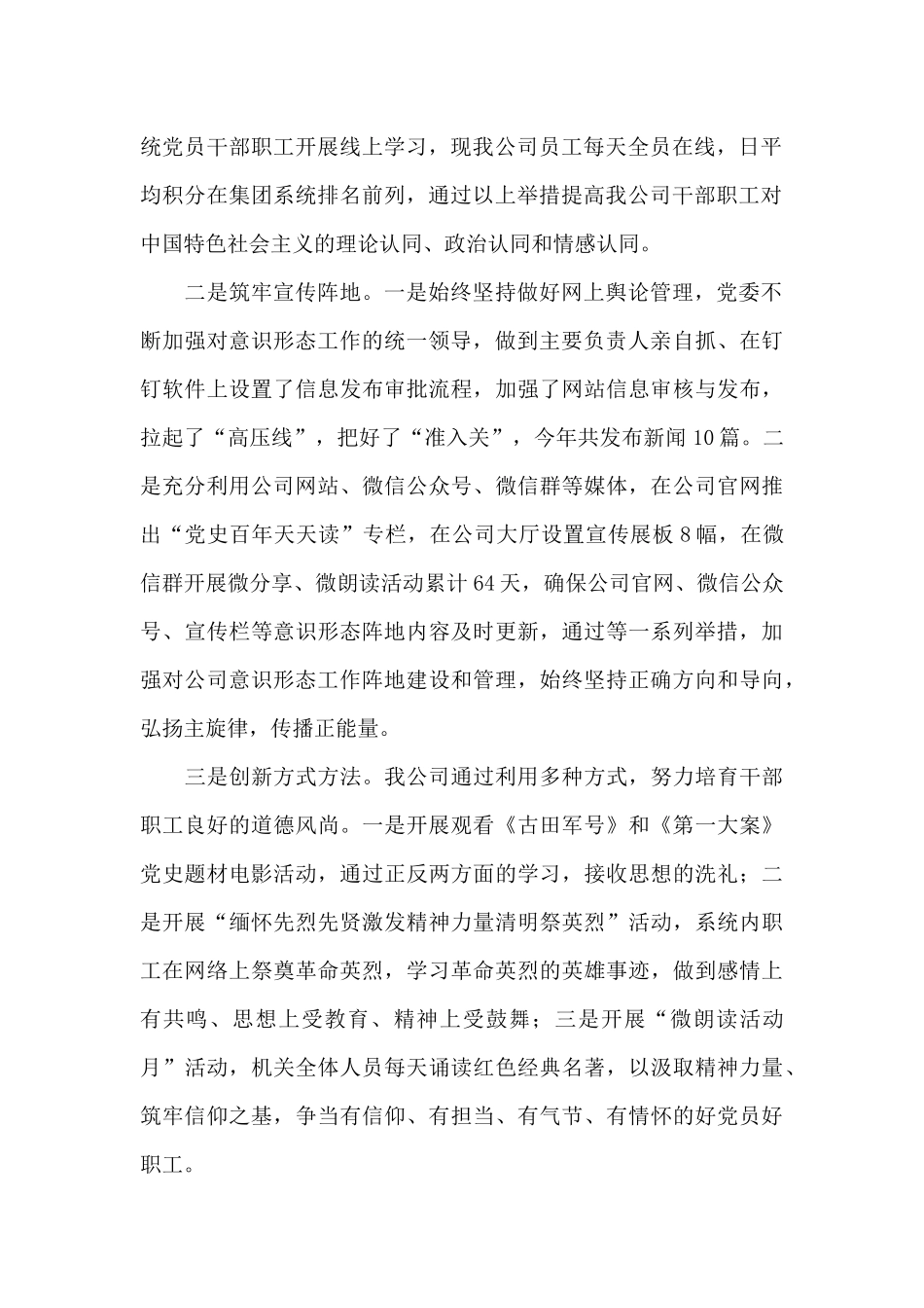 某国有企业2024年上半年意识形态工作总结_第2页