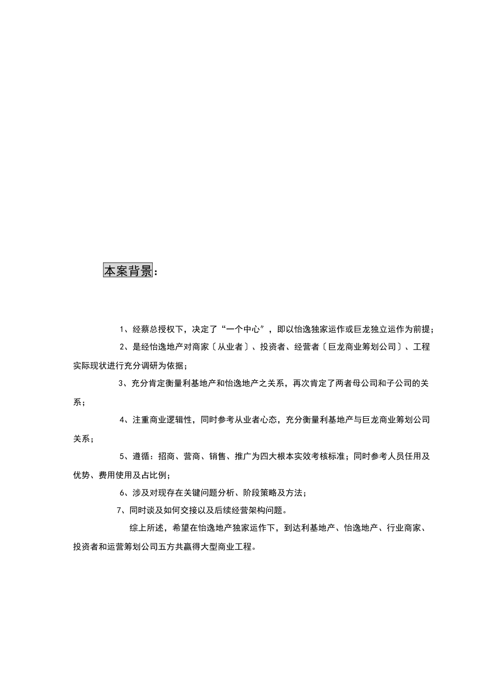 某国际古玩博览城年度营销推广方案_第2页