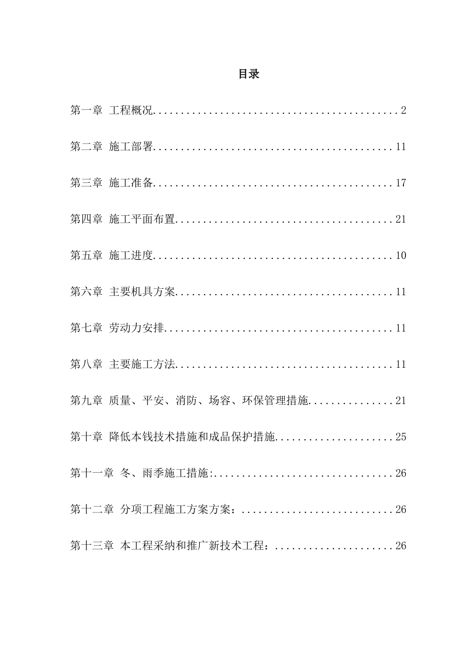 某国际商住楼工程施工组织设计_第2页