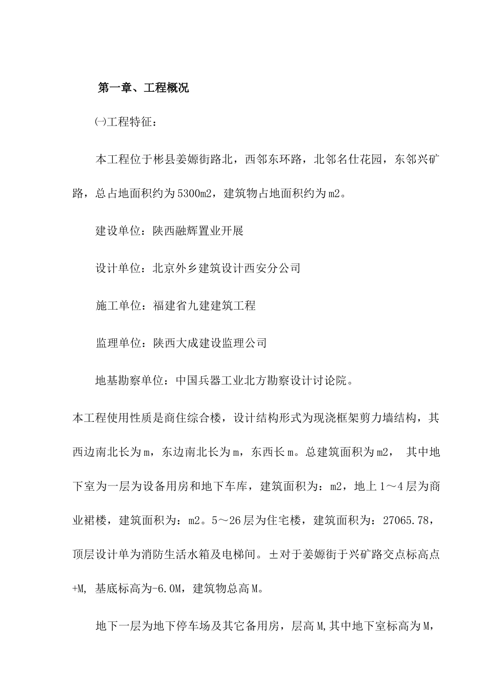 某国际商住楼工程施工组织设计_第3页