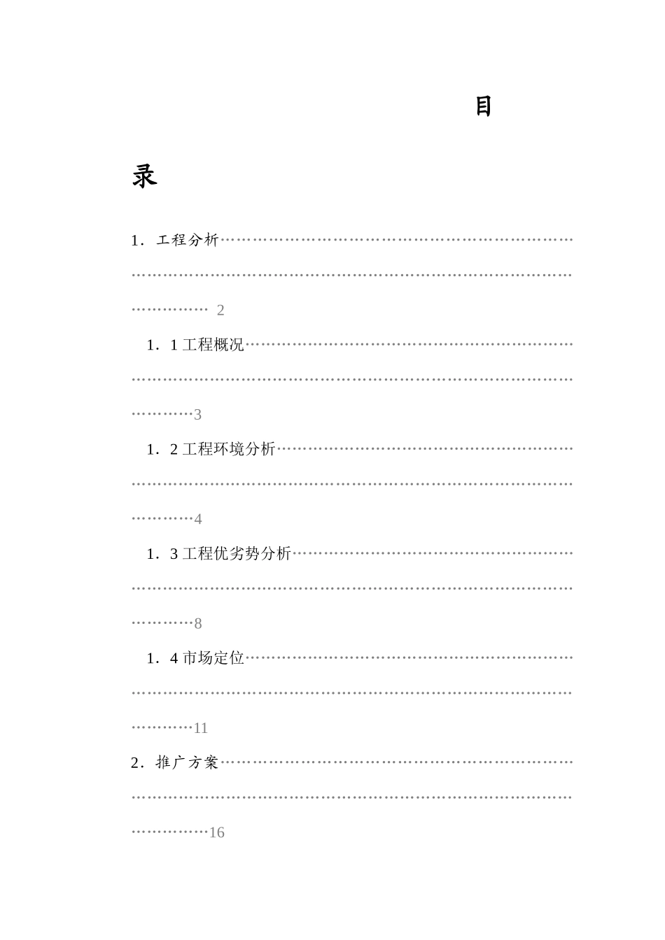 某国际大厦整合推广方案_第1页