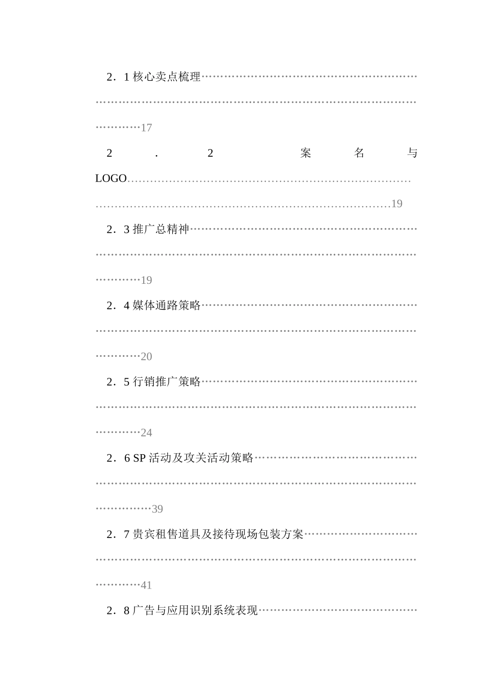 某国际大厦整合推广方案_第2页