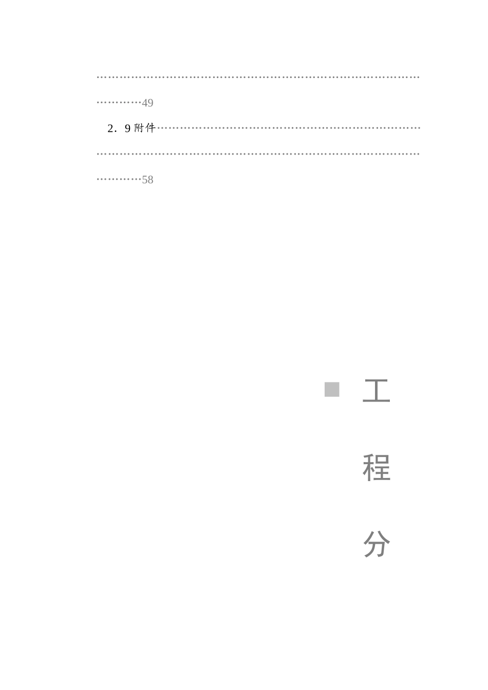 某国际大厦整合推广方案_第3页