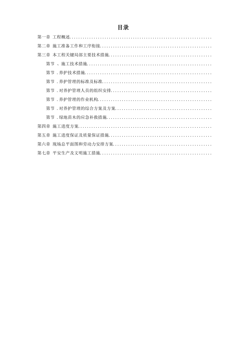 某园林施工组织设计方案_第1页