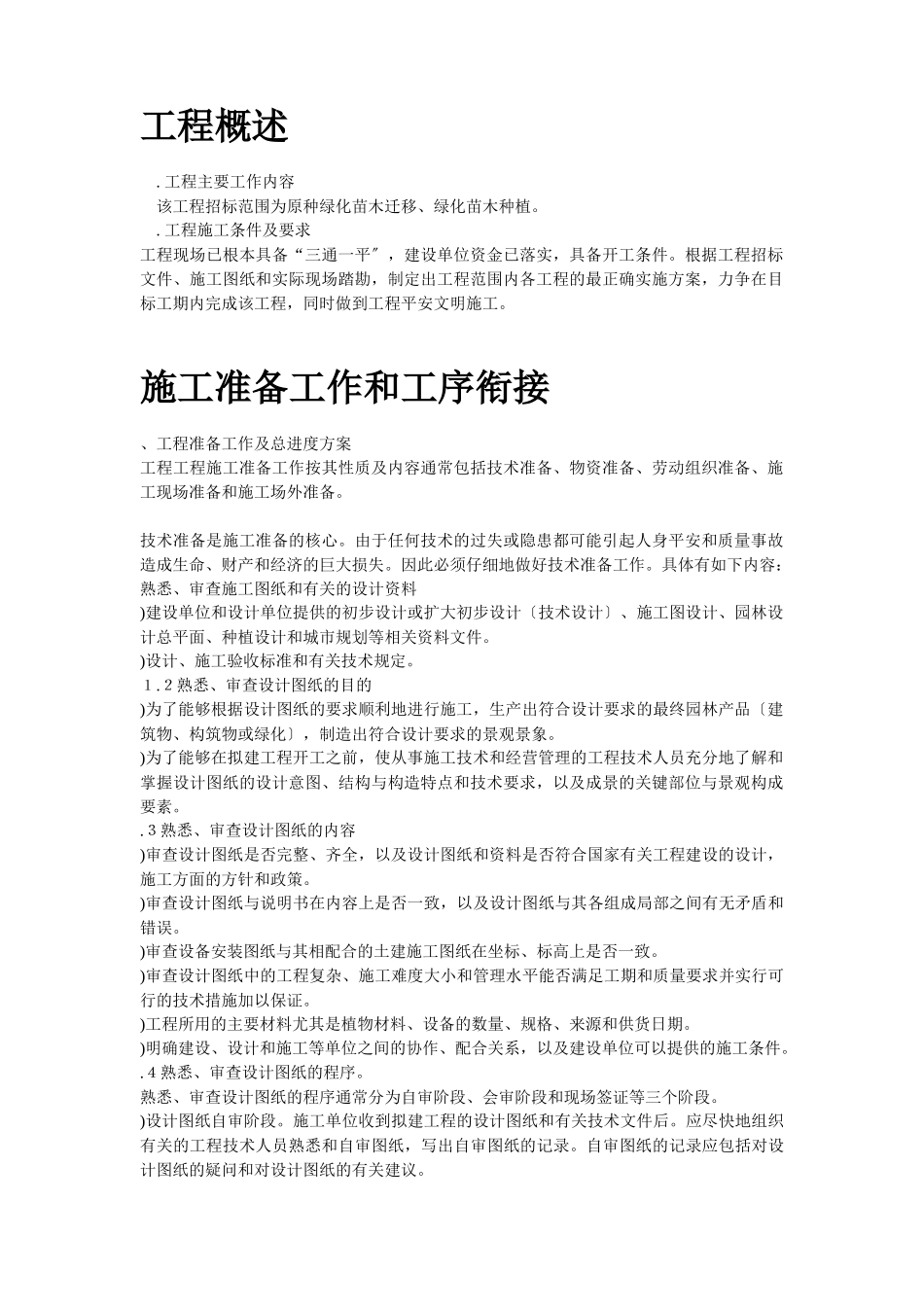 某园林施工组织设计方案_第2页