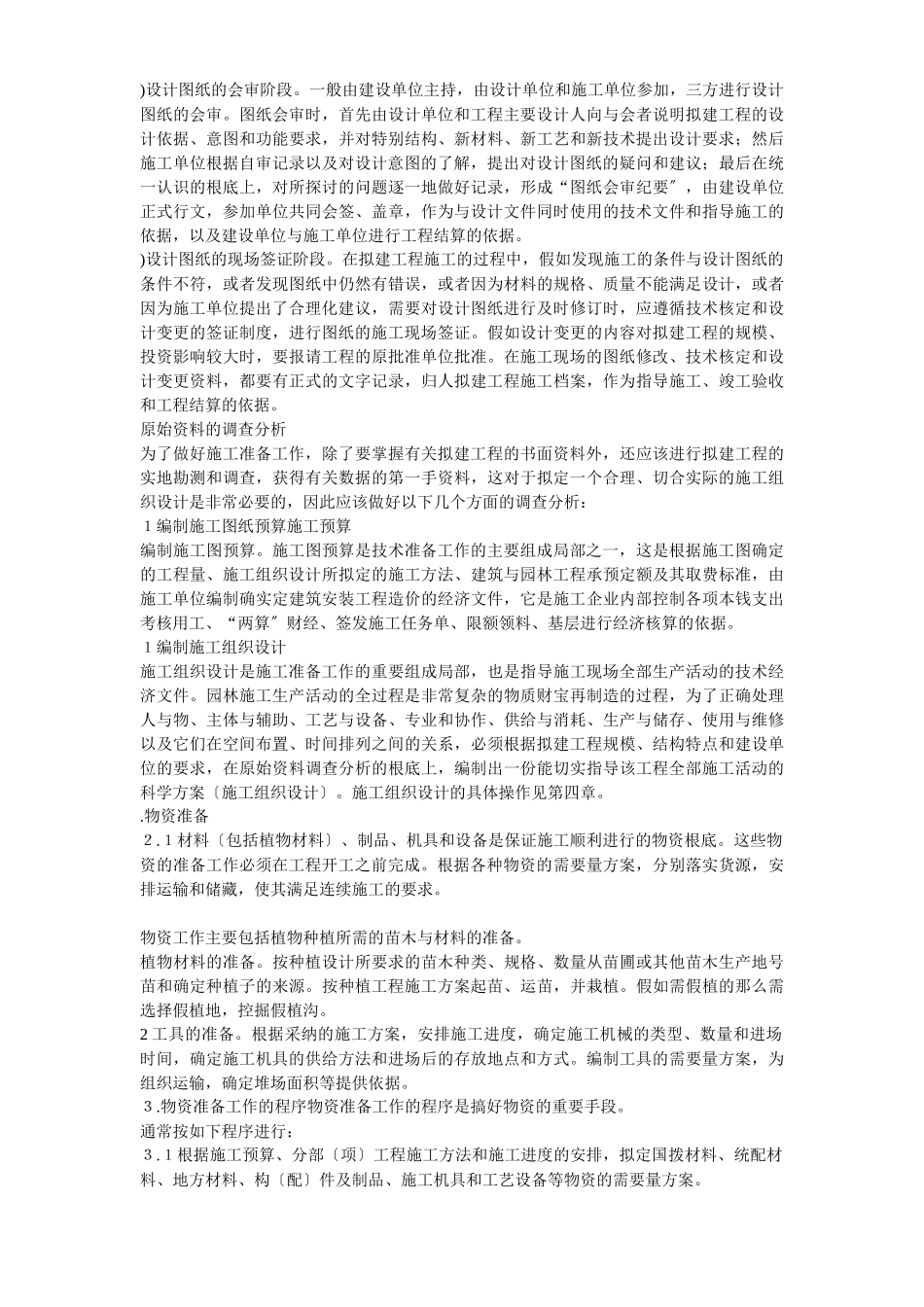 某园林施工组织设计方案_第3页