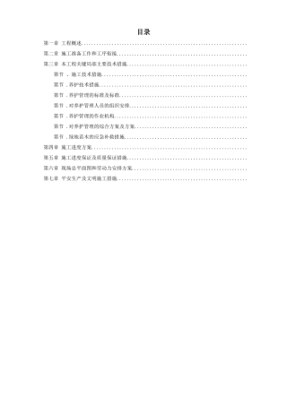 某园林施工组织设计方案