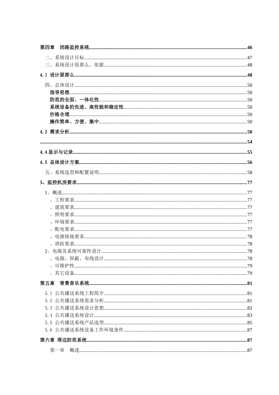 某国际大酒店弱电智能化设计方案_第2页