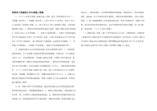 某国有大型建筑公司冬季施工措施