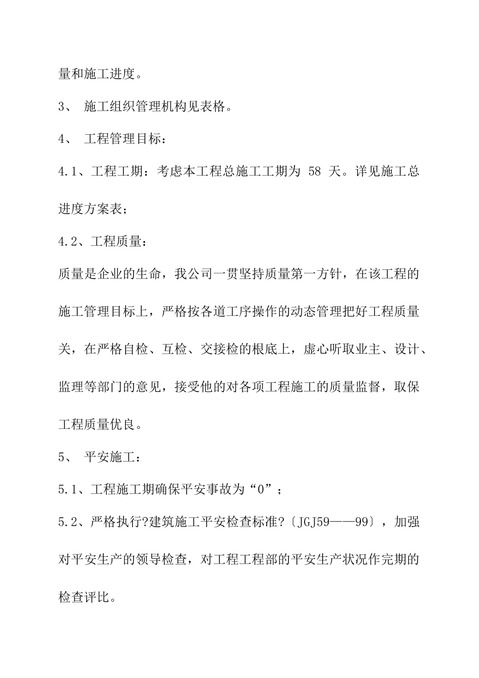 某园林硬质景观施工设计方案_第3页