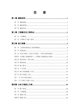 某国际城住宅施工组织设计
