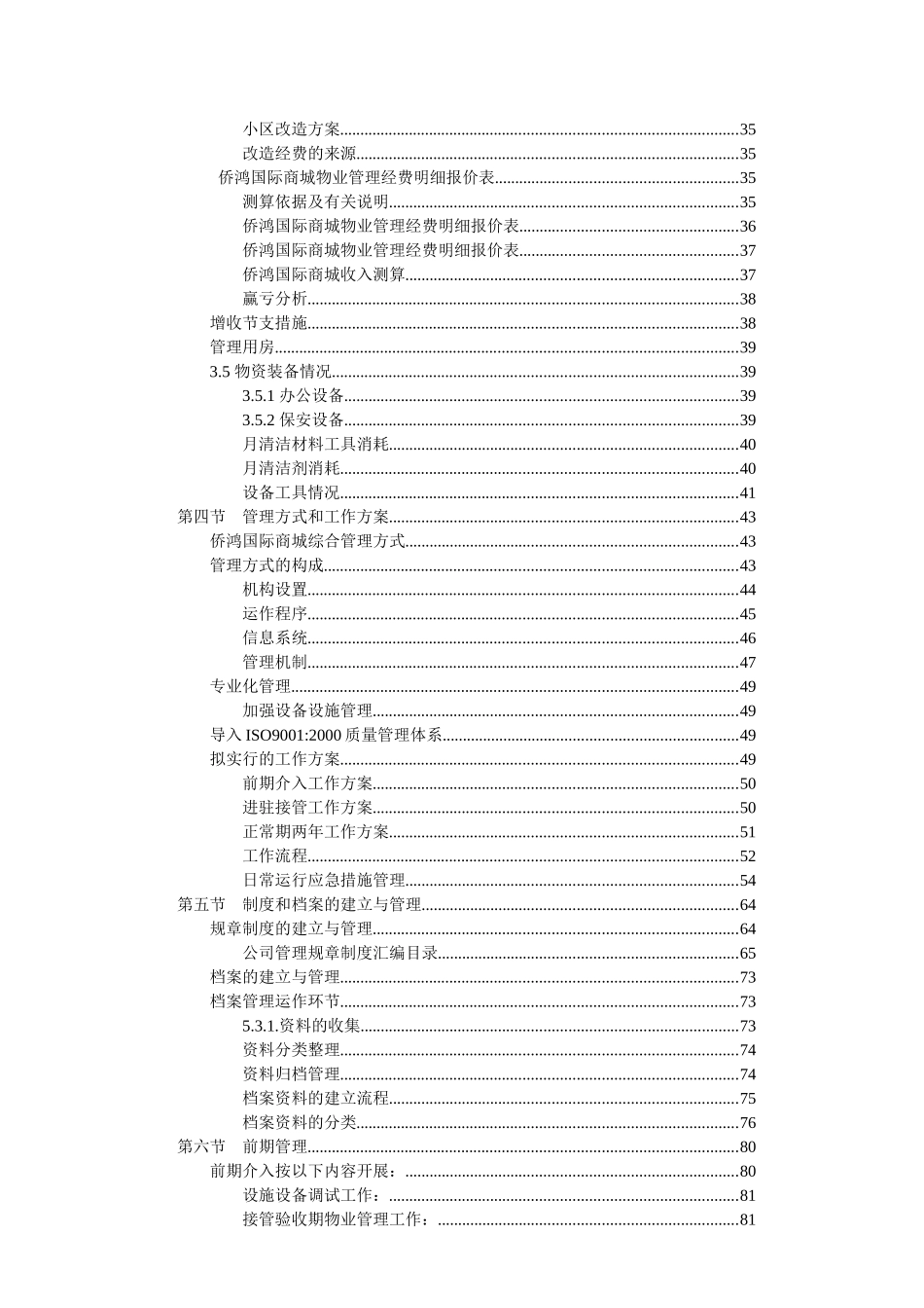 某国际商城物业管理方案_第3页