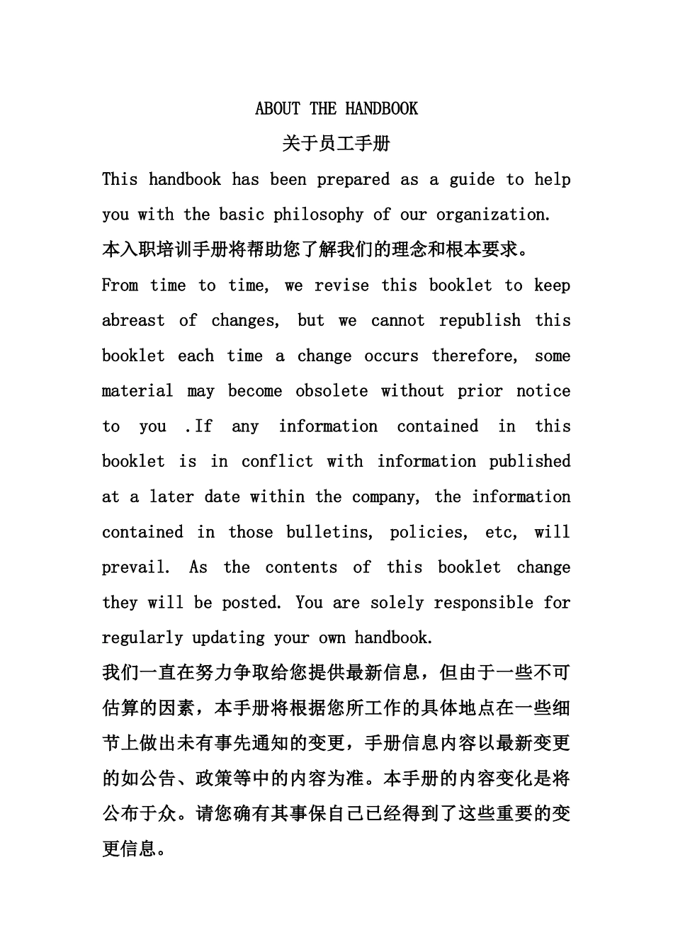 某国际著名酒店集团员工手册_第1页