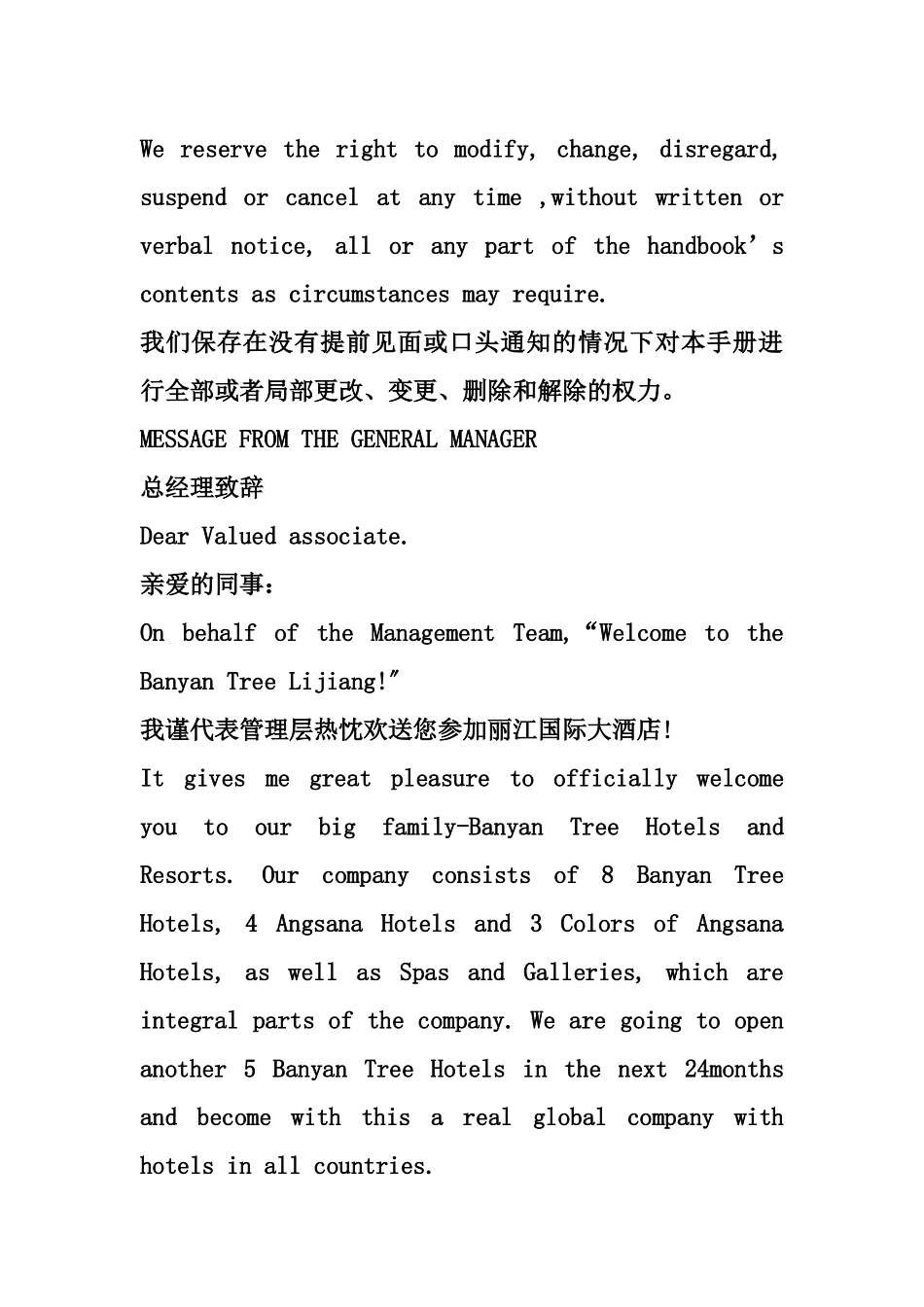 某国际著名酒店集团员工手册_第2页