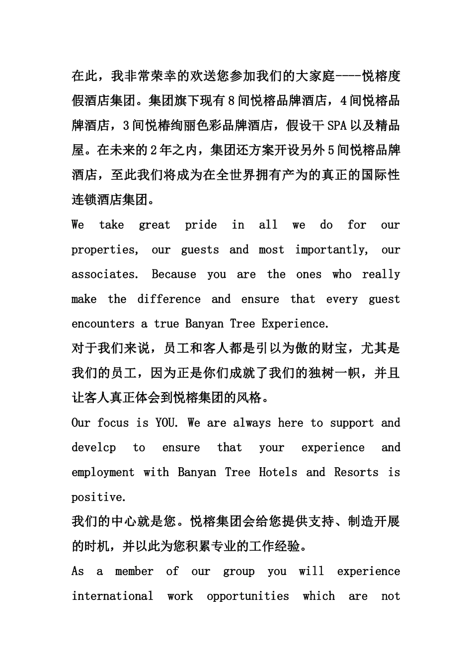 某国际著名酒店集团员工手册_第3页