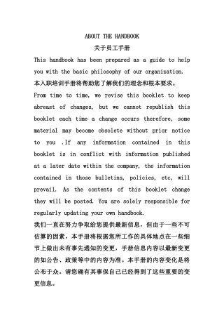 某国际著名酒店集团员工手册