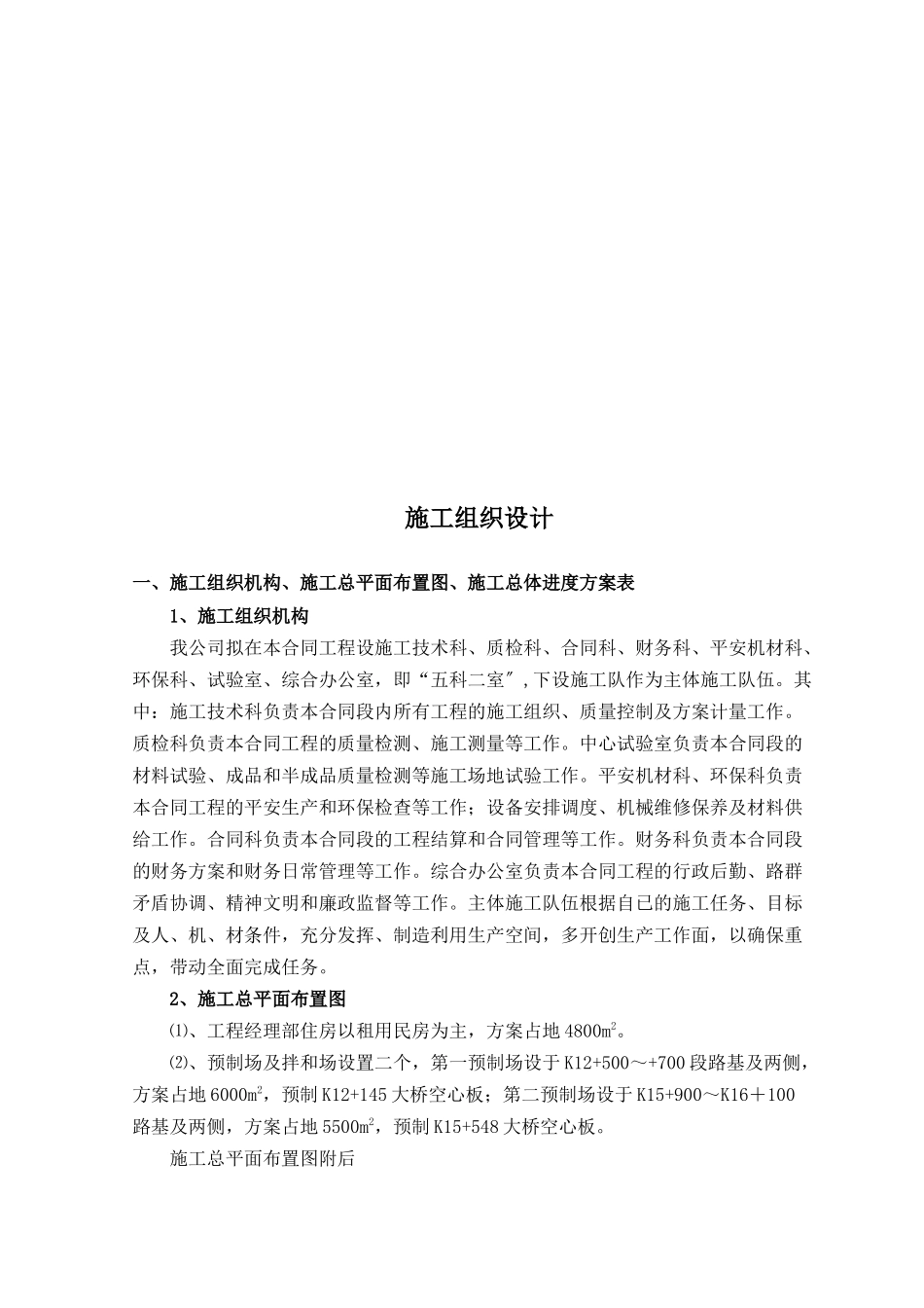 某土建工程施工组织设计_第1页