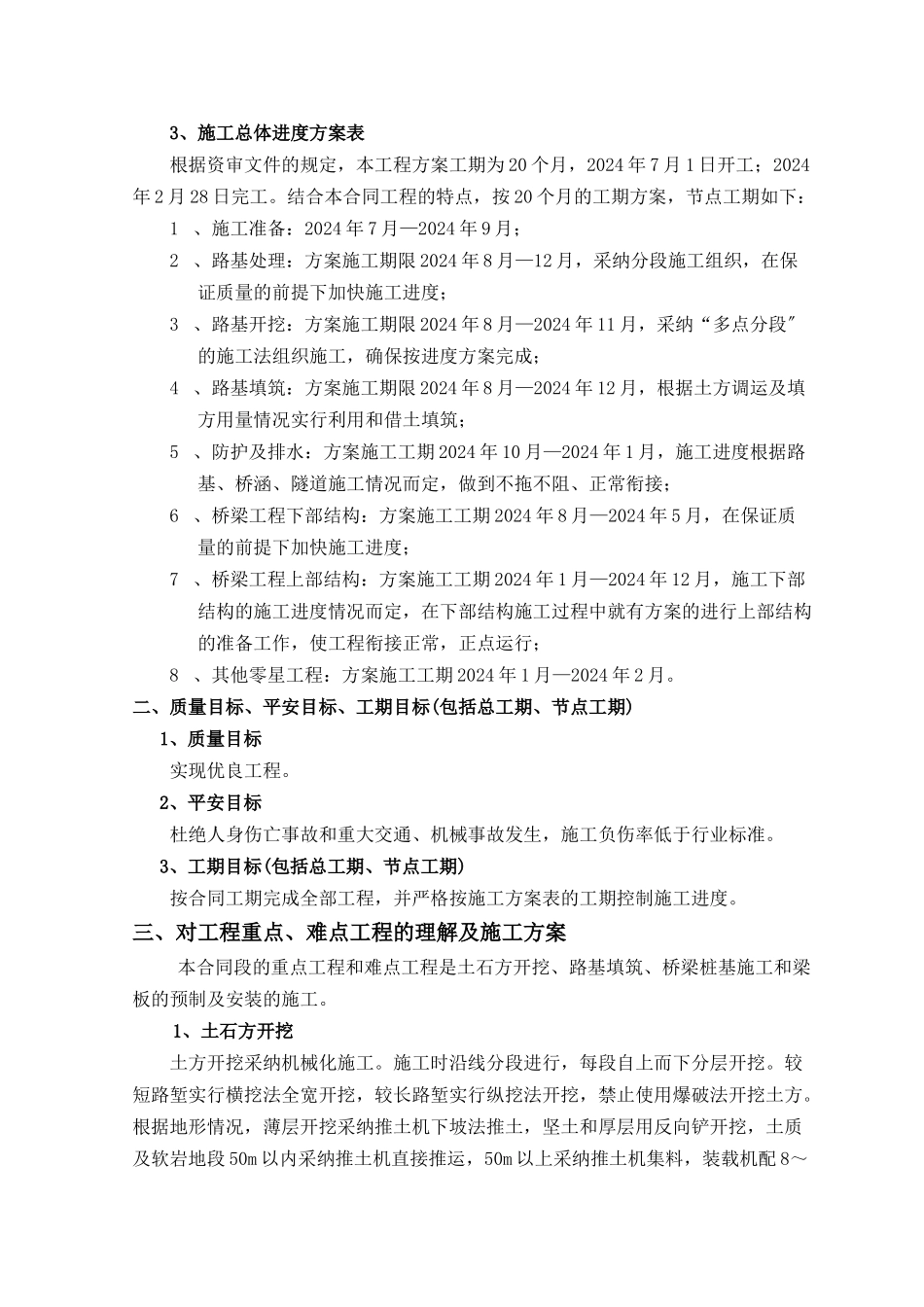 某土建工程施工组织设计_第2页