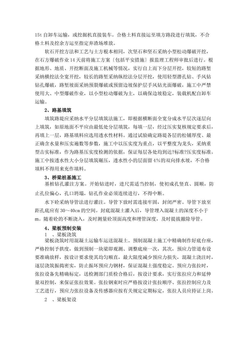 某土建工程施工组织设计_第3页