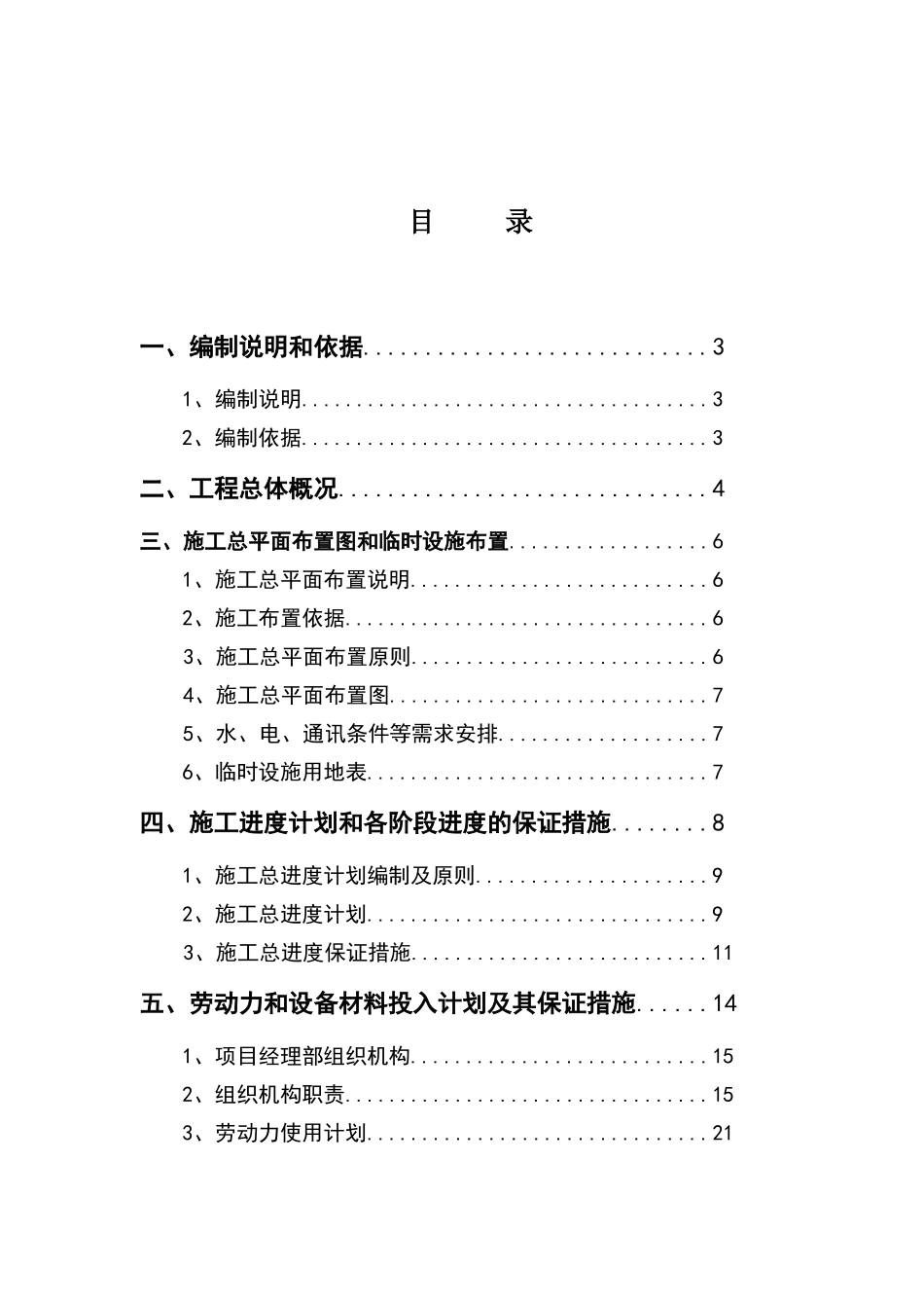 某土石方回填工程施工组织设计_第1页