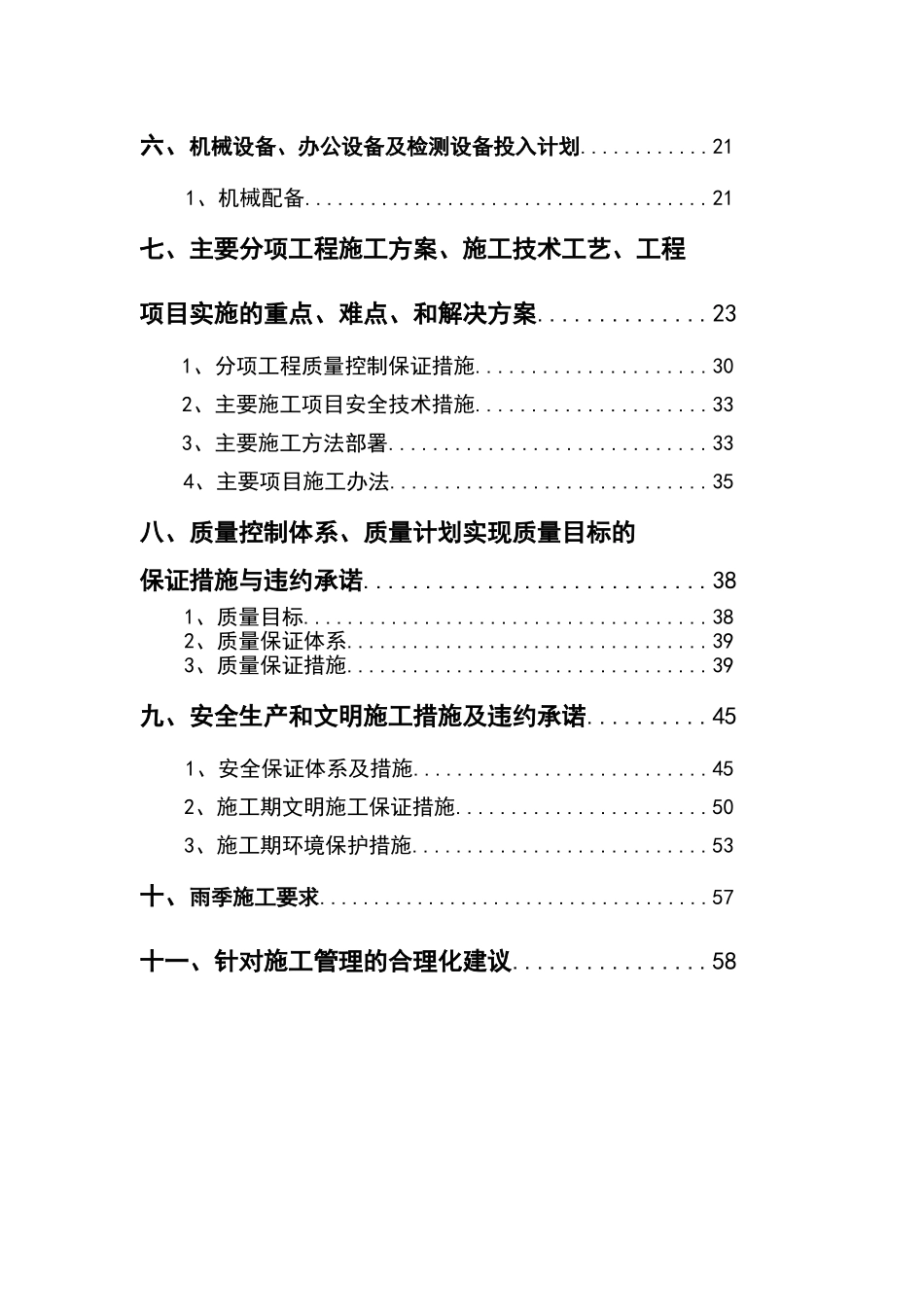 某土石方回填工程施工组织设计_第2页