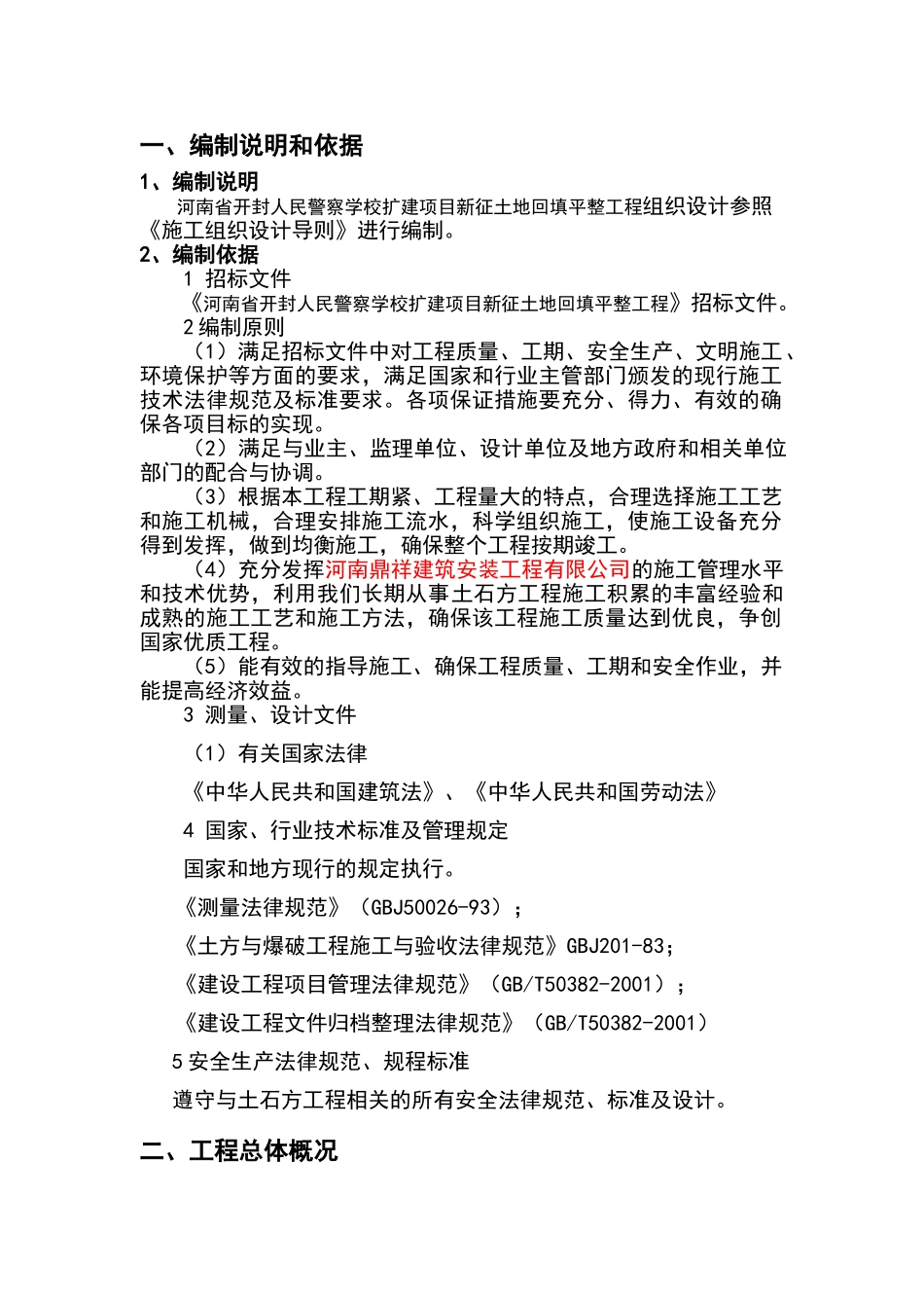 某土石方回填工程施工组织设计_第3页