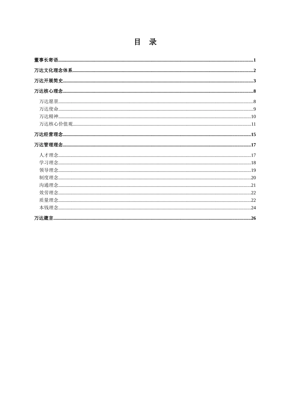 某地产企业文化手册_第2页