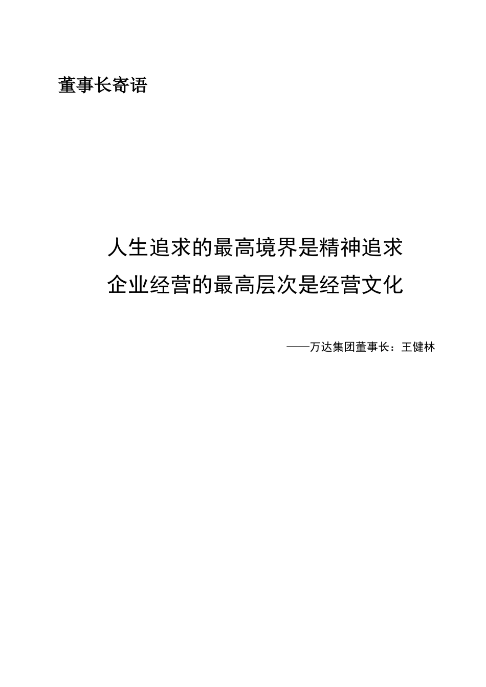 某地产企业文化手册_第3页