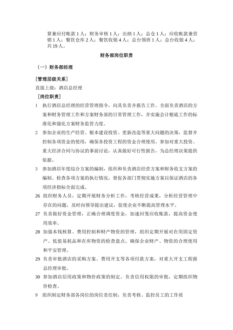 某国际酒店财务部管理规范_第3页