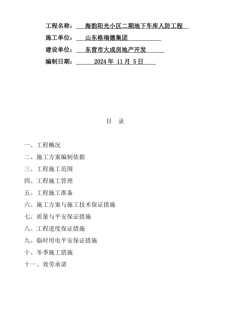 某地下车库人防工程施工组织设计_第2页