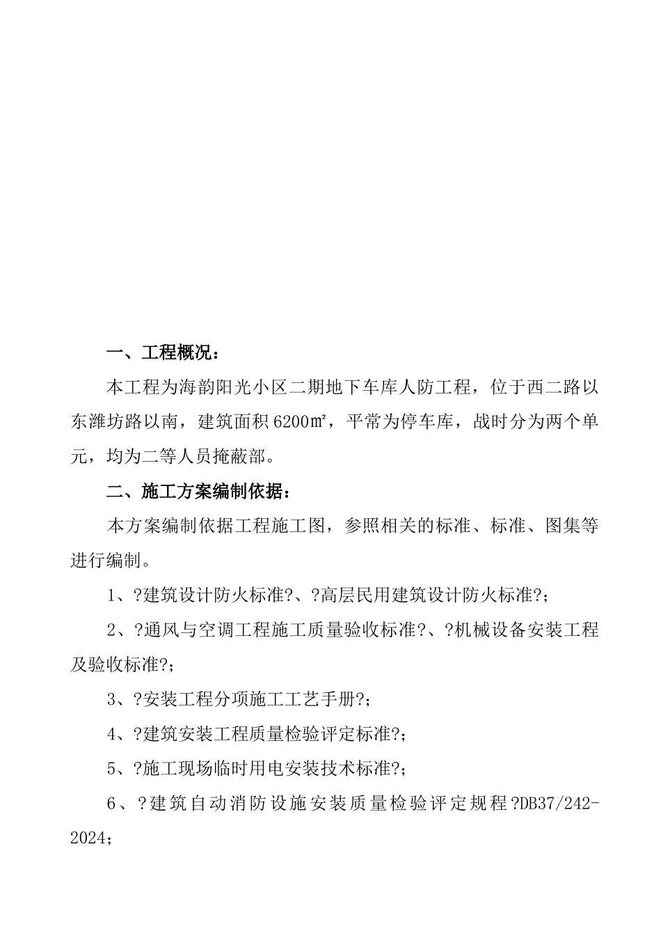某地下车库人防工程施工组织设计_第3页